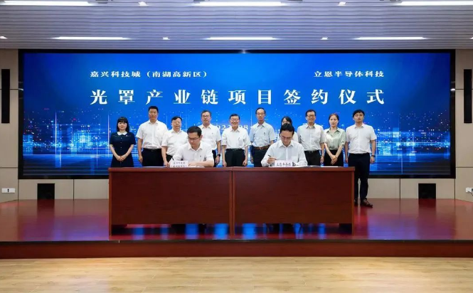 张汝京领衔，30亿元光罩材料产业链项目签约落户嘉兴