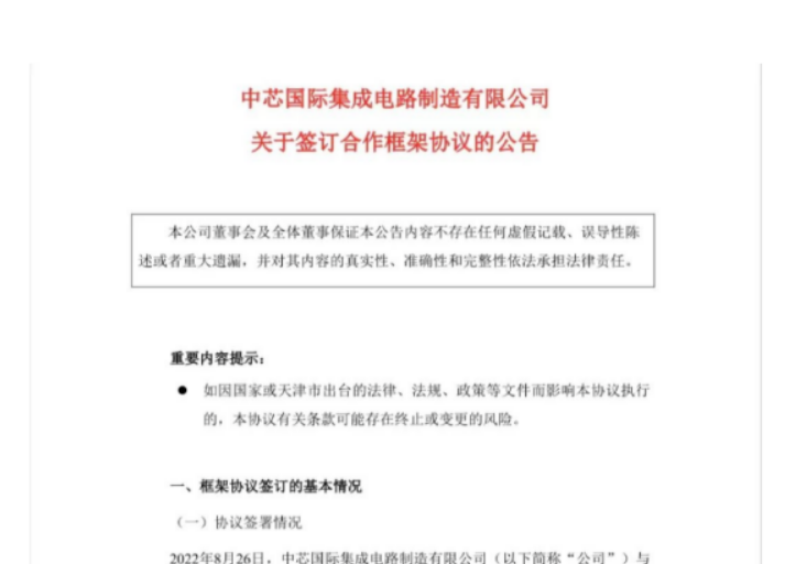 中芯国际：拟投资75亿美元在天津新建12英寸晶圆代工生产线