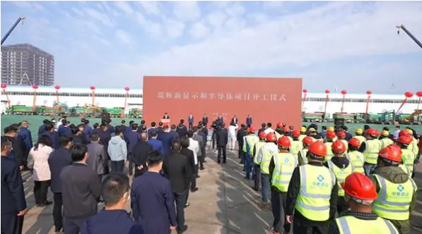 总投资53亿元，瑞辉新显示和半导体项目在盐城开工