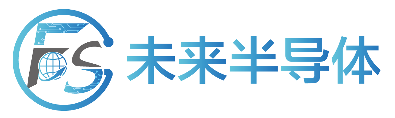 未来半导体