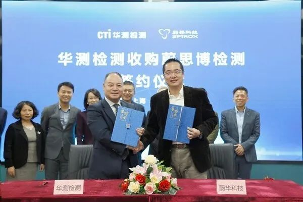 CTI华测检测宣布收购蔚思博，完善半导体检测领域产业布局