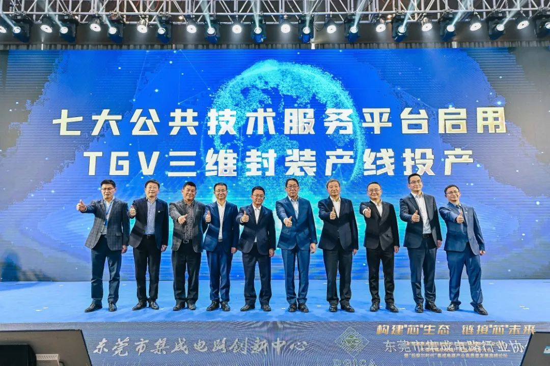 构建 “芯” 生态，东莞市集成电路创新中心揭牌