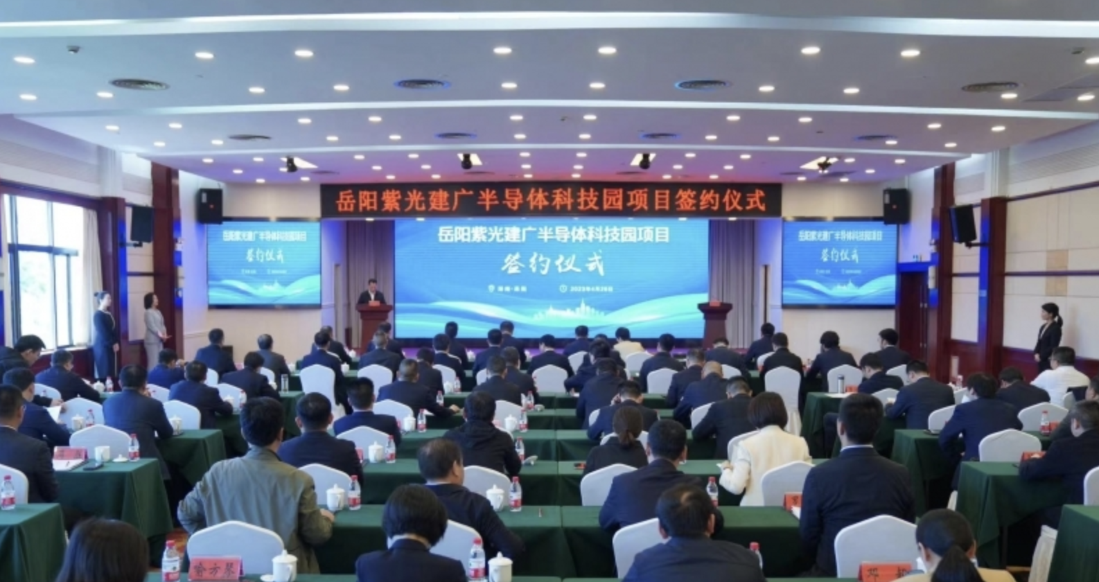 岳阳紫光建广半导体科技园项目签约