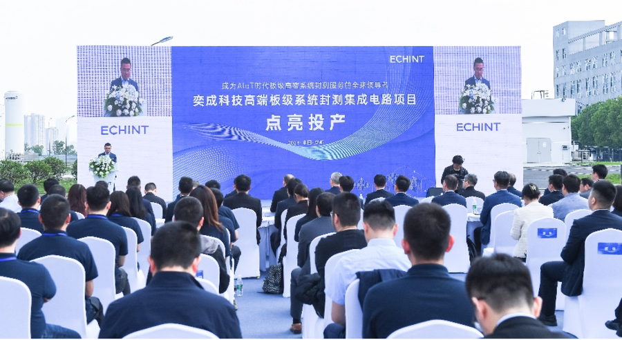 中国大陆首座板级高密系统封测工厂在蓉投产