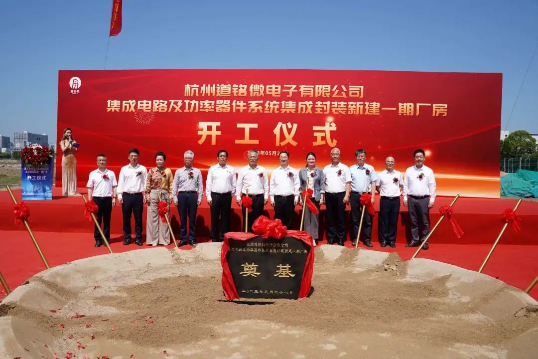 投资超25亿元，道铭微集成电路及功率器件新项目开工