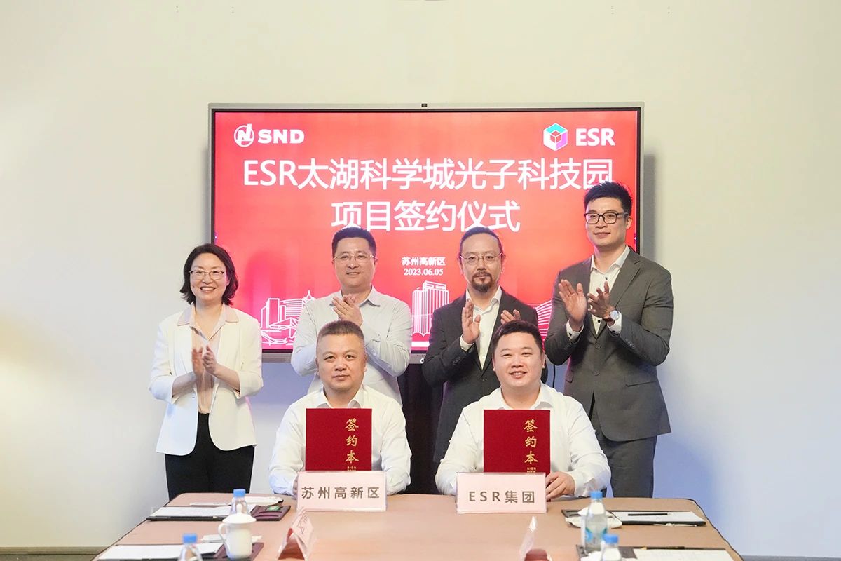 ESR太湖科学城光子科技园项目签约苏州高新区