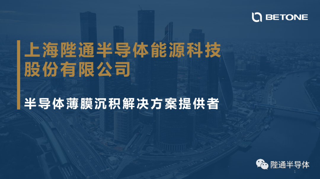 陛通半导体完成近5亿元新一轮融资