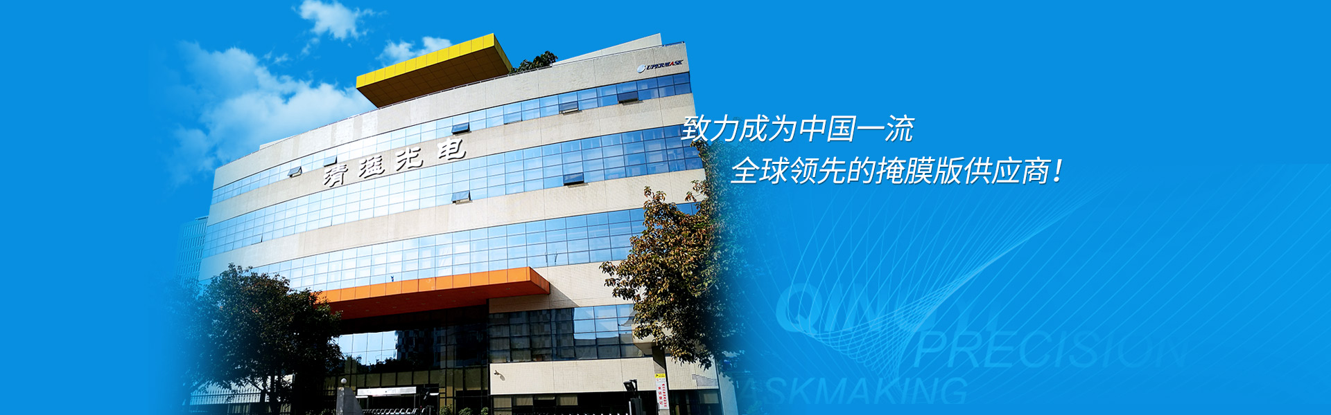 清溢光电拟定增募资12亿元，投建半导体掩模版等项目