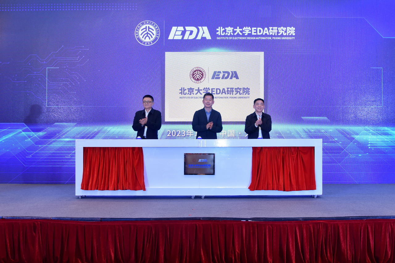 北京大学无锡EDA研究院揭牌