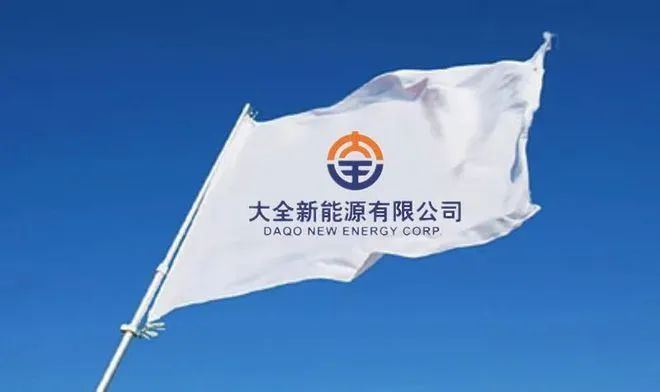 总投资150亿元，大全能源拟在新疆投建硅基新材料产业园项目