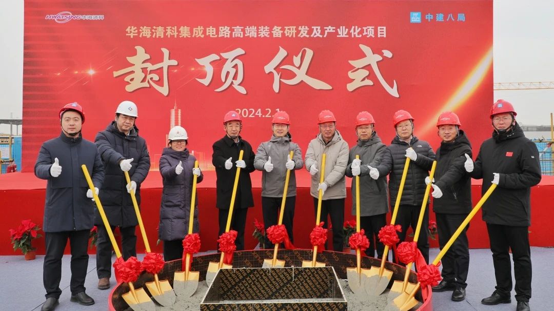 华海清科集成电路高端装备研发及产业化项目主体结构顺利封顶