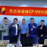 月芯半导体CP MES项目顺利验收