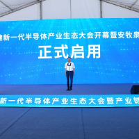 安牧泉高端大芯片先进封装基地正式启用