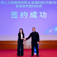 安谋科技与智源研究院达成战略合作