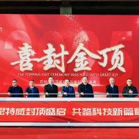 思特威全球总部园区项目封顶