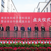 总投资11亿元，雅克先科电子材料项目启动