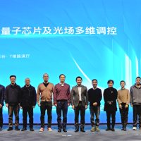 国家重点研发计划“异质集成光量子芯片及光场多维调控”项目启动