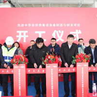 青禾晶元先进半导体异质集成装备制造与研发项目正式开工