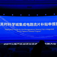 北京海淀发布集成电路产业新措施，单个企业补贴最高1500万