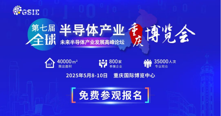 参观火热报名！35000名行业精英，共启5月半导体与电子盛会！