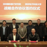 西电与深圳国际量子研究院签署人才培养战略合作框架协议