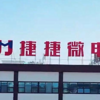 捷捷微电透露多个项目最新进展