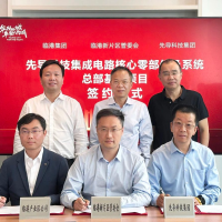 总投资50亿元，先导科技集成电路核心零部件及系统总部基地项目落地临港