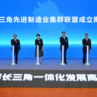 长三角先进制造业集群联盟成立
