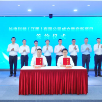 长电科技江阴启新项目签约，聚焦先进封装