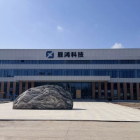 内蒙古显鸿集成电路产业园项目正式投产