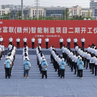 工业富联赣州智能制造项目二期开工