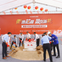 康盈半导体存储芯片总部及产业化基地项目开工