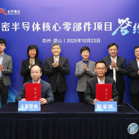 方新精密半导体核心零部件项目签约