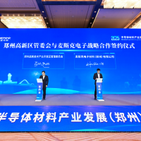 总投资约70亿,麦斯克电子大尺寸半导体硅片项目签约郑州高新