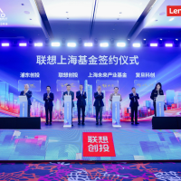 首期规模10亿元，联想上海未来产业基金成立