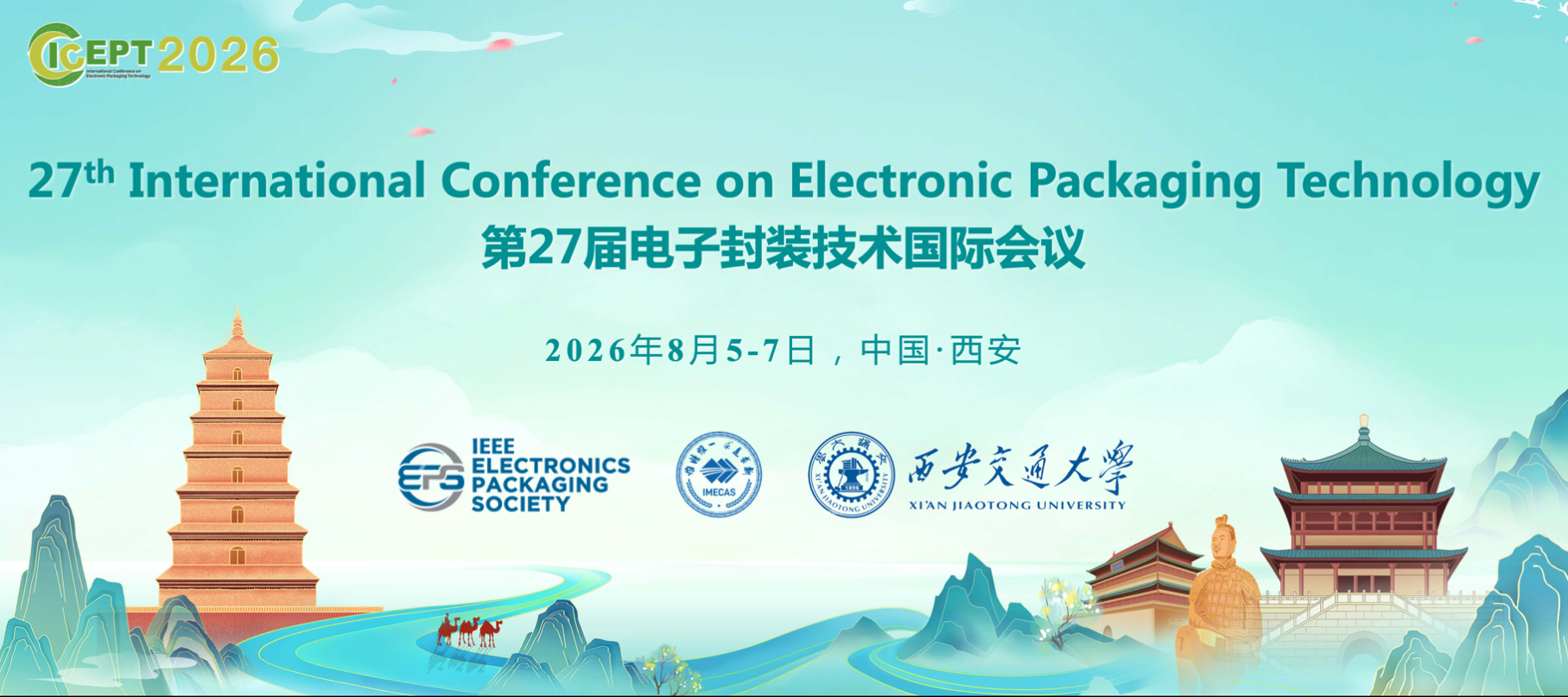 征稿通知 | 第27届电子封装技术国际会议（ICEPT 2026）
