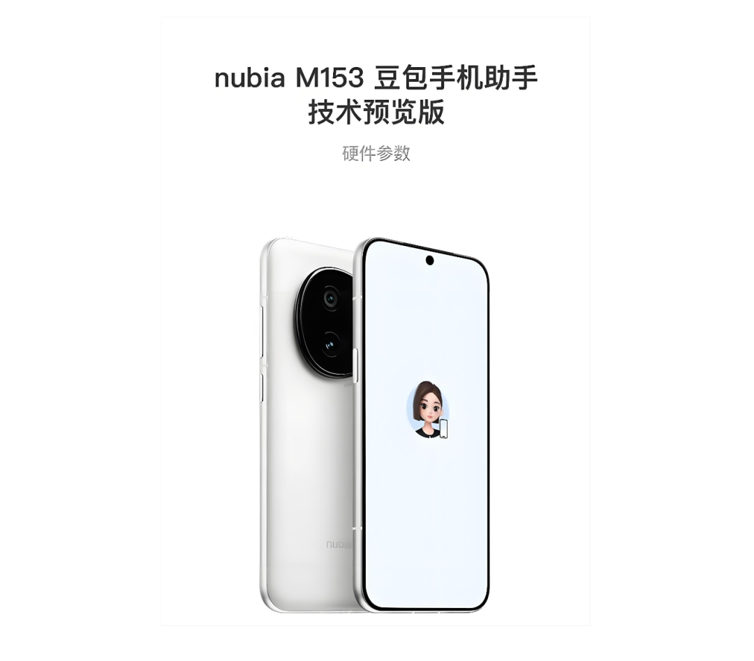 2026年见！豆包手机携手中兴努比亚，AI助手技术大升级