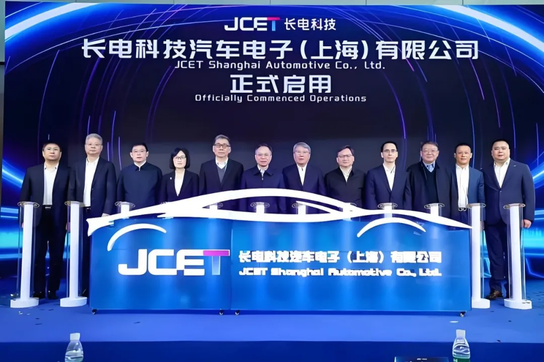 CSPT2026 | 长电科技汽车电子与机器人专用芯片封测厂正式启用