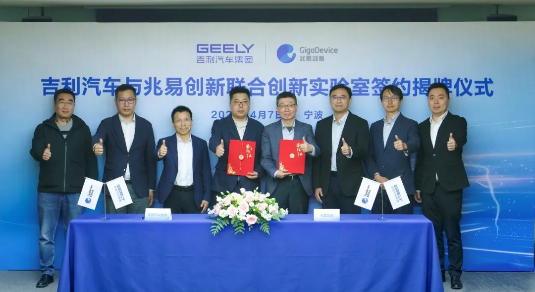 CSPT 2026 | 兆易创新与吉利汽车共建联合创新实验室