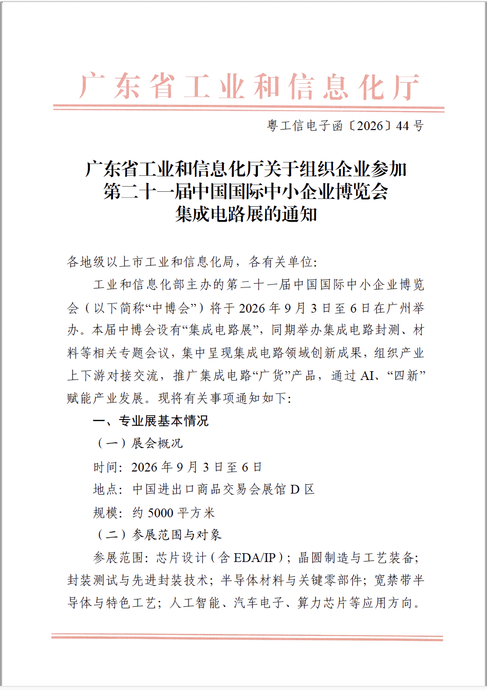 会议通知|第24届中国半导体封装测试技术与市场年会11月4-6日在南京召开
