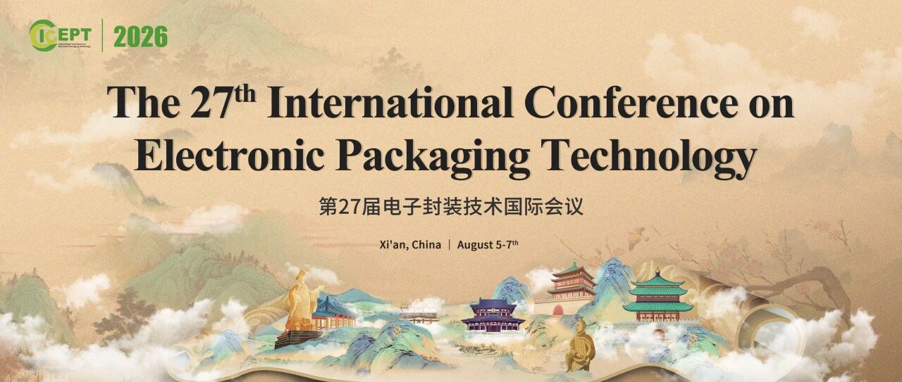 ICEPT2026：ICEPT 2026  联合专题会议