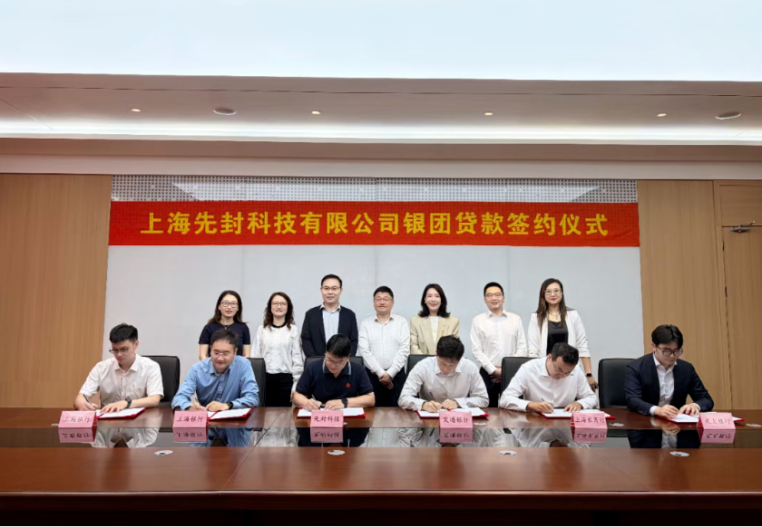 IC-SRDI2026：12 亿元银团贷款落地！上海先封科技加速推进 CoPoS 先进封装产线建设