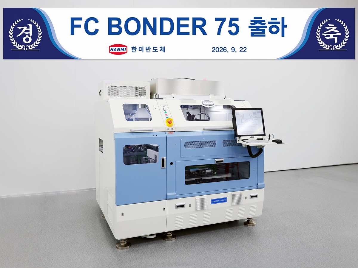 韩美半导体，发货首台 FC Bonder 75，进军 AI 芯片封装 ！
